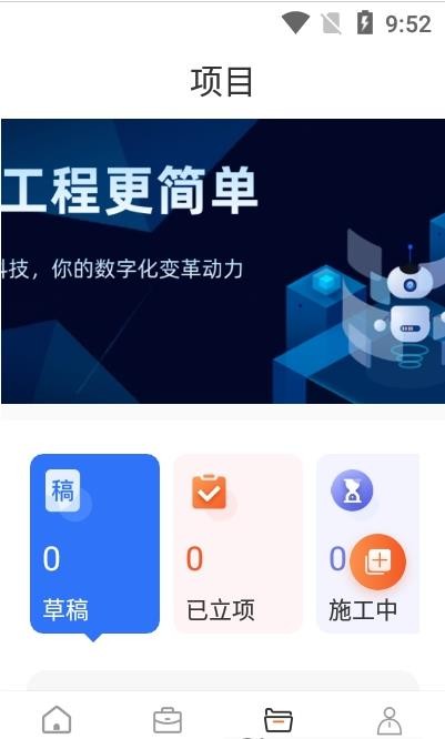 支点工程通app图片2