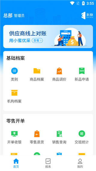 店务通开通图片4