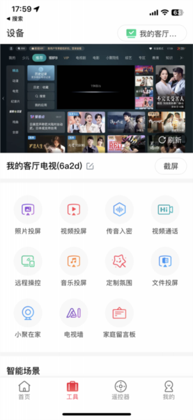 电视微助手2