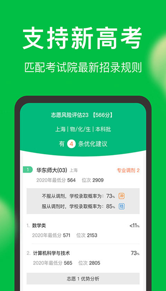 圆梦志愿APP图片2