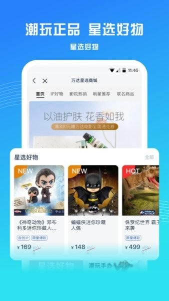 万达电影2