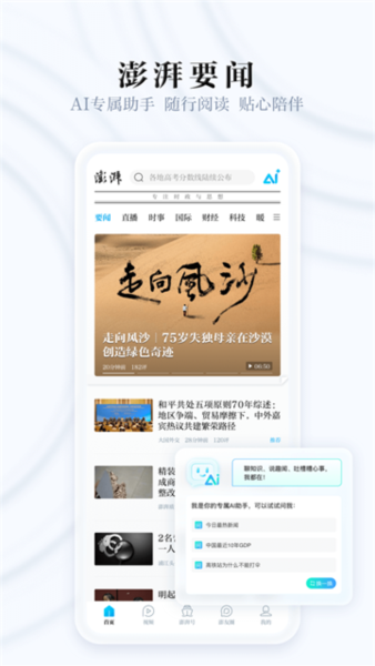 澎湃新闻5
