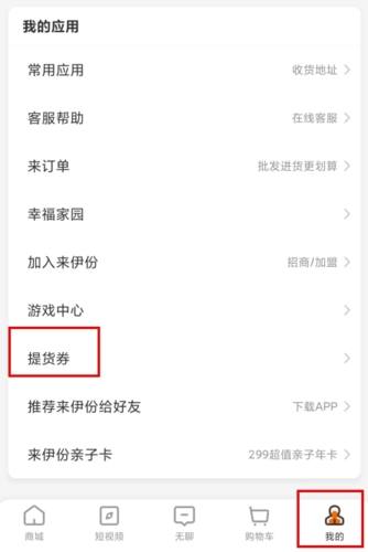 来伊份17