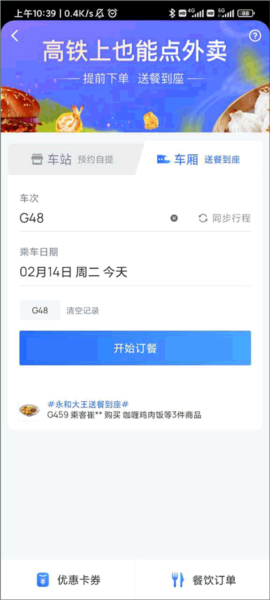 掌上高铁app图片20