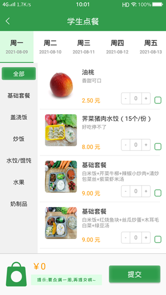 扬子餐饮APP图片1