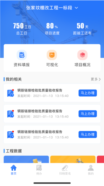 智慧建管图片3