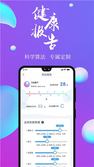 7动凯格尔运动app图片3