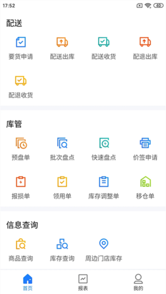 店务通图片5