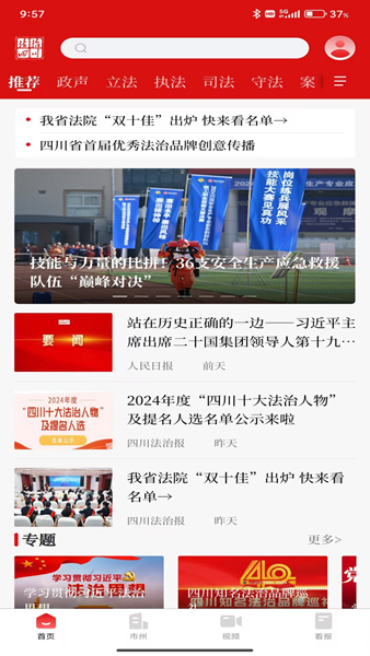 法治四川图片2