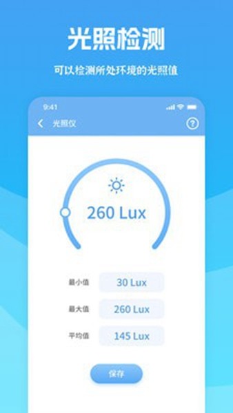 测量宝图片3