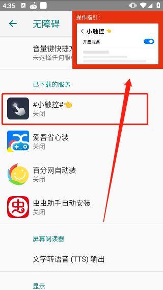 小触控app图片5