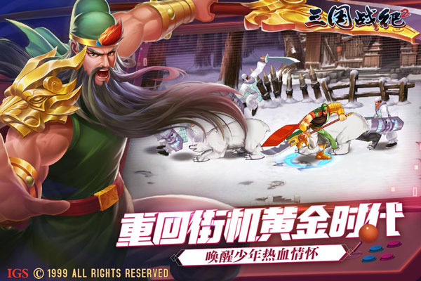三国战纪2无双版1