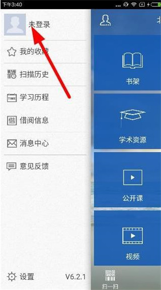 超星泛雅app图片14