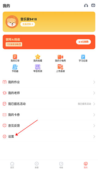 伴鱼音乐退出登录图片2