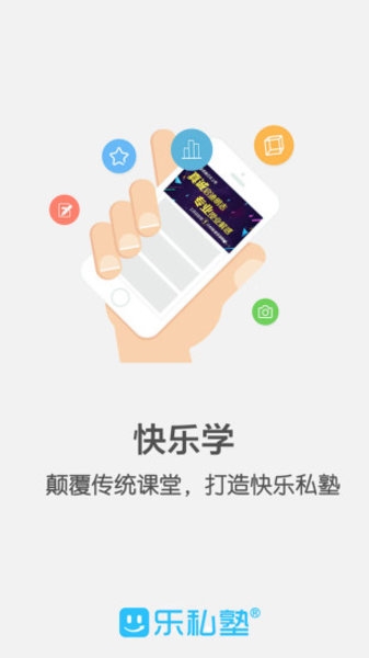 乐私塾玩转图片6