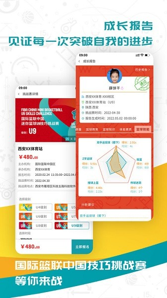 FIBA篮球图片4