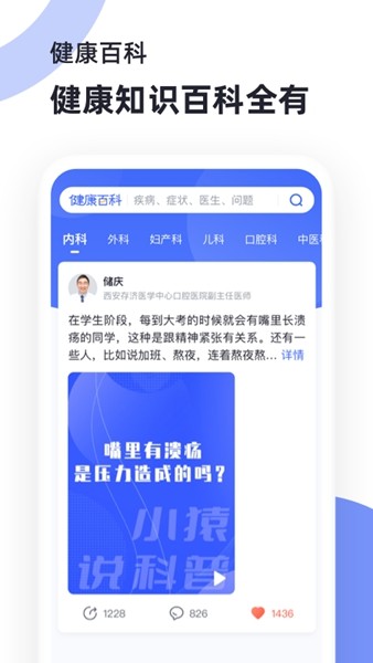 猿医生图片4