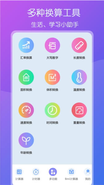 超全能计算器app图片