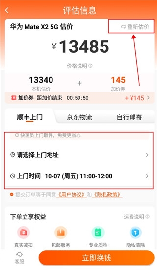 换换回收6