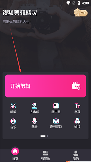 视频剪辑精灵app图片