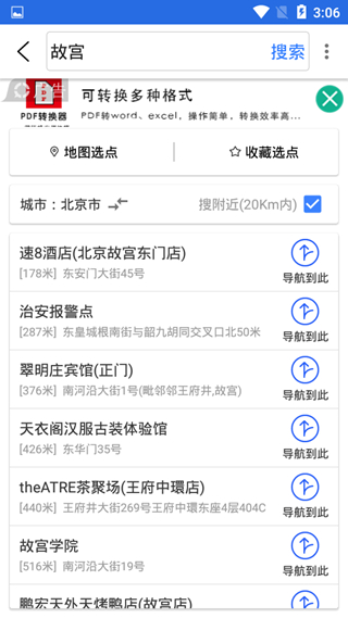 北斗导航手机版转换徒步或者骑行方法图