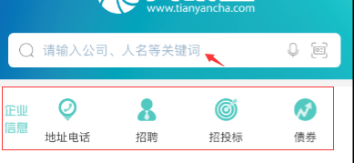 天眼查APP图片7