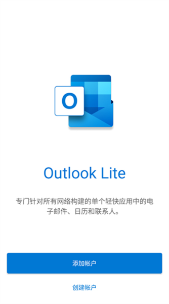 Outlook Lite图片1