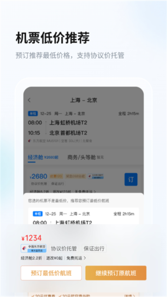 差旅管家1
