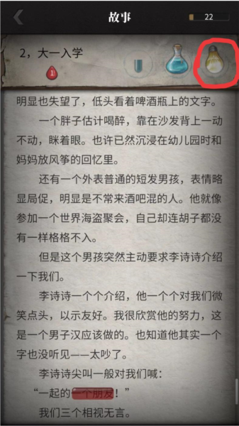 流言侦探图20