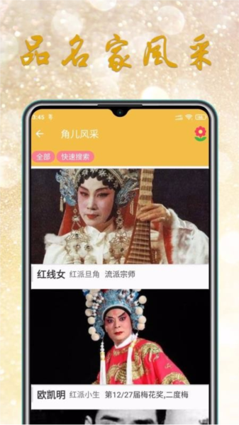 粤剧迷图片8