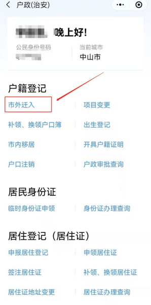 粤省事app图片17