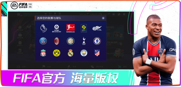 FIFA足球世界2