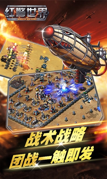 红警世界华为版2
