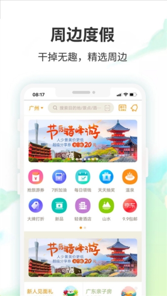 要出发周边游4
