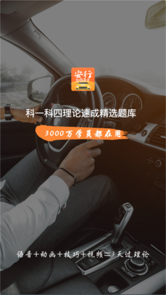 安行驾考2