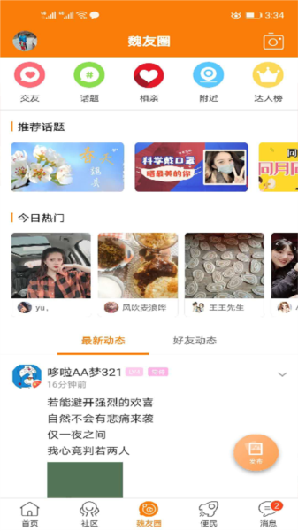 魏州网app图片3