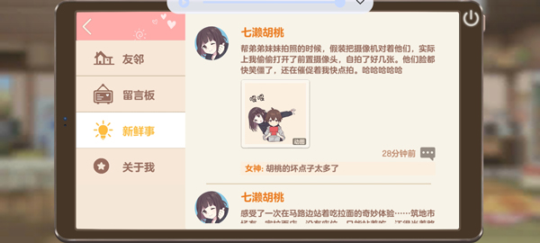 胡桃日记图片7