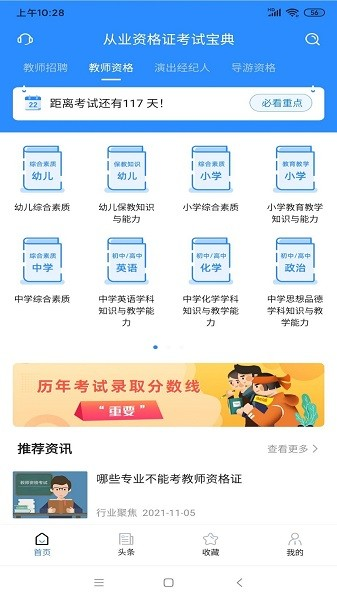 从业资格证考试宝典图片1