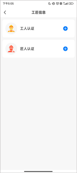 工匠人认证图片2
