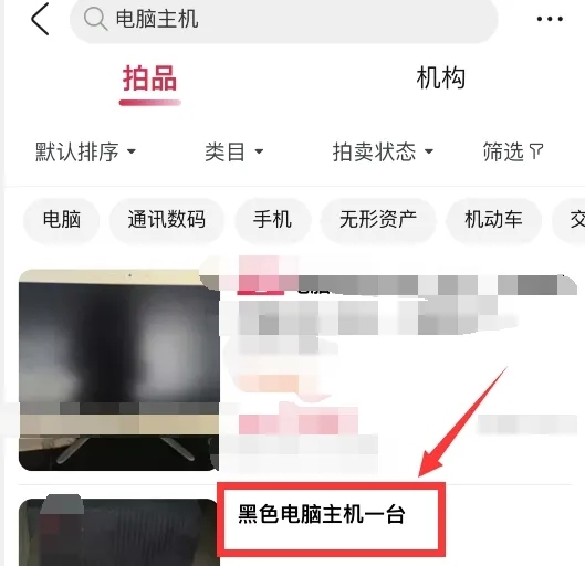 阿里拍卖APP图片12