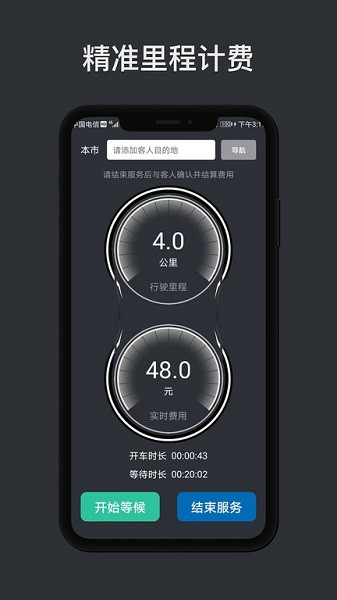 代驾计价助手图片2