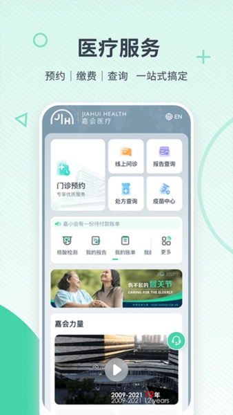 嘉会医疗图片4
