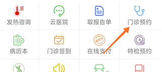 温医一院使用教程图片4