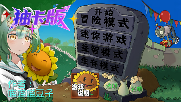 植物大战僵尸抽卡版重置版2
