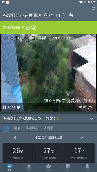 边坡安全监测系统图片2