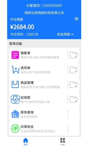 云统进销存管理系统