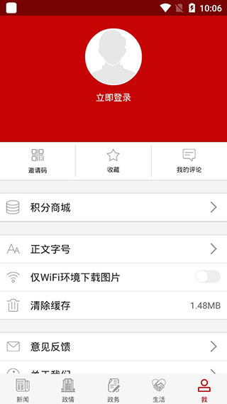 我言新闻客户端图片2