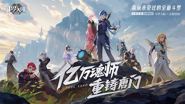 斗罗大陆武魂觉醒腾讯版1