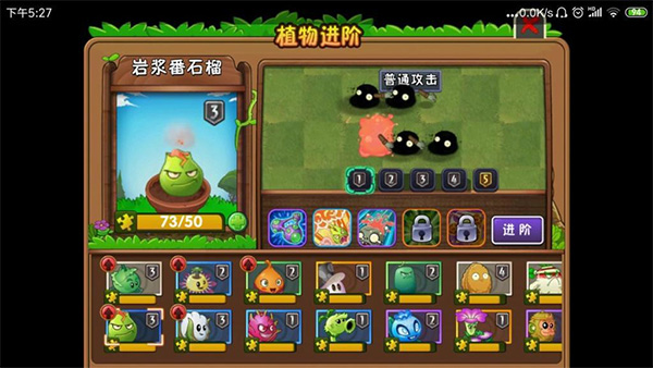 植物大战僵尸2秋日序章8