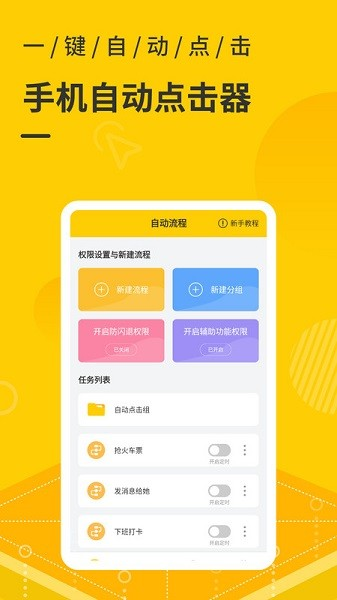 屏幕自动点击器图片1